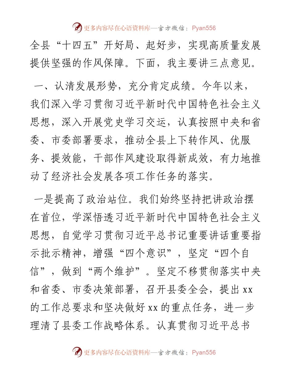 文汇系列3463--作风建设工作主题讲话汇编.docx_第2页