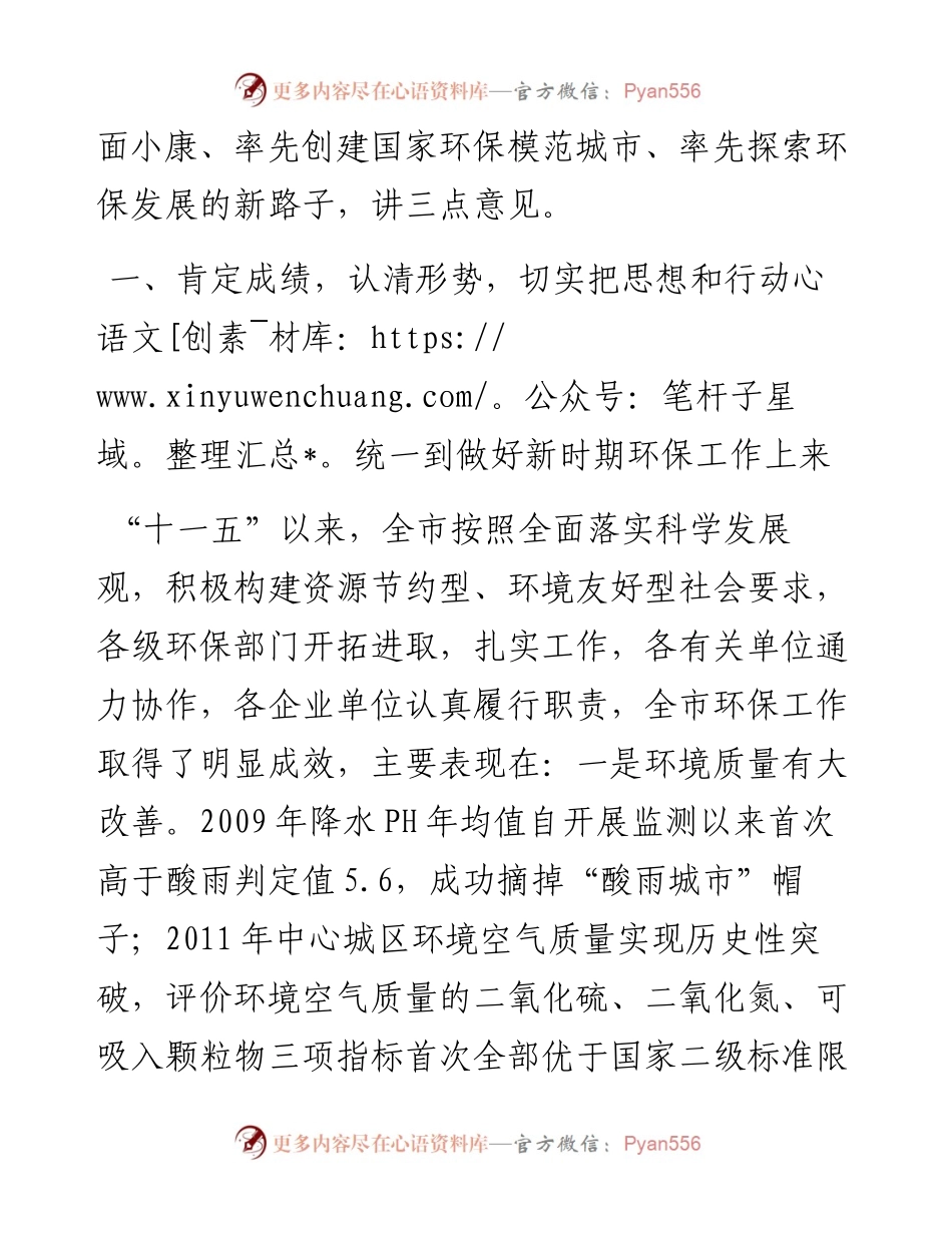 曾永涛：在全市环境保护大会上的讲话.docx_第2页