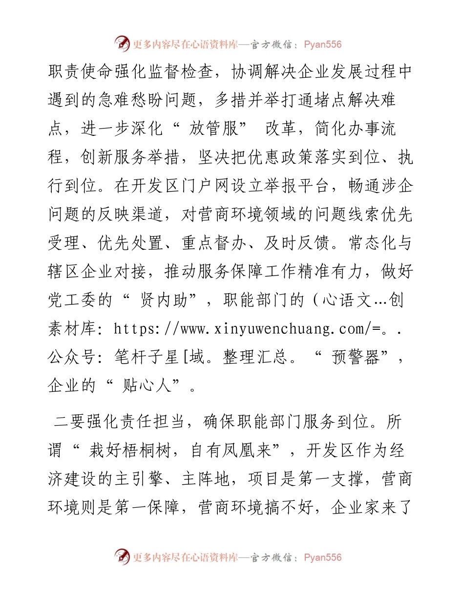 朔州经济开发区：量身打造“ 三强化三确保” 保驾护航“ 三个一批”.docx_第2页