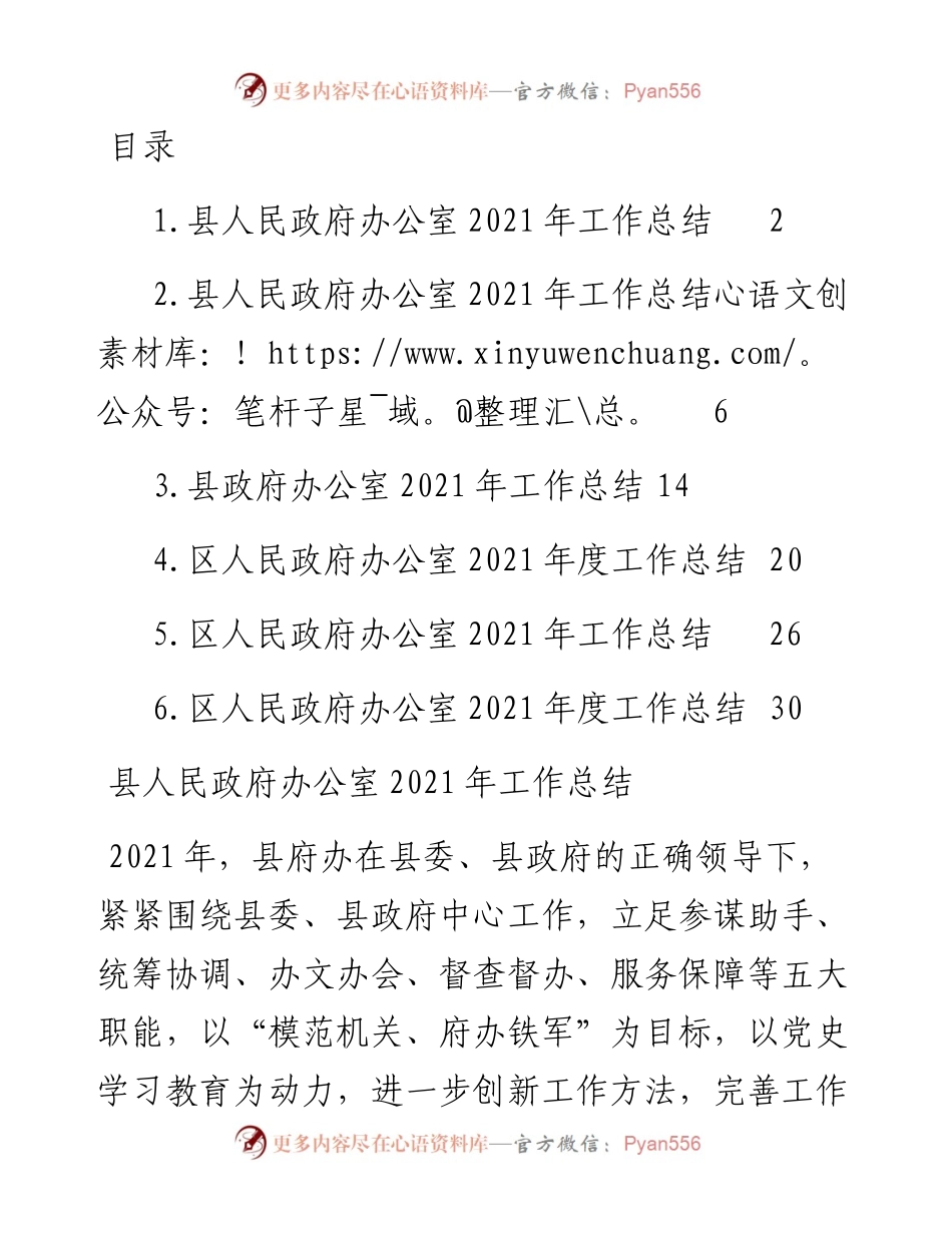文汇系列3721--政府办工作总结和计划汇编.docx_第1页
