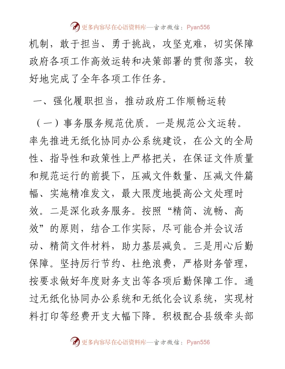 文汇系列3721--政府办工作总结和计划汇编.docx_第2页