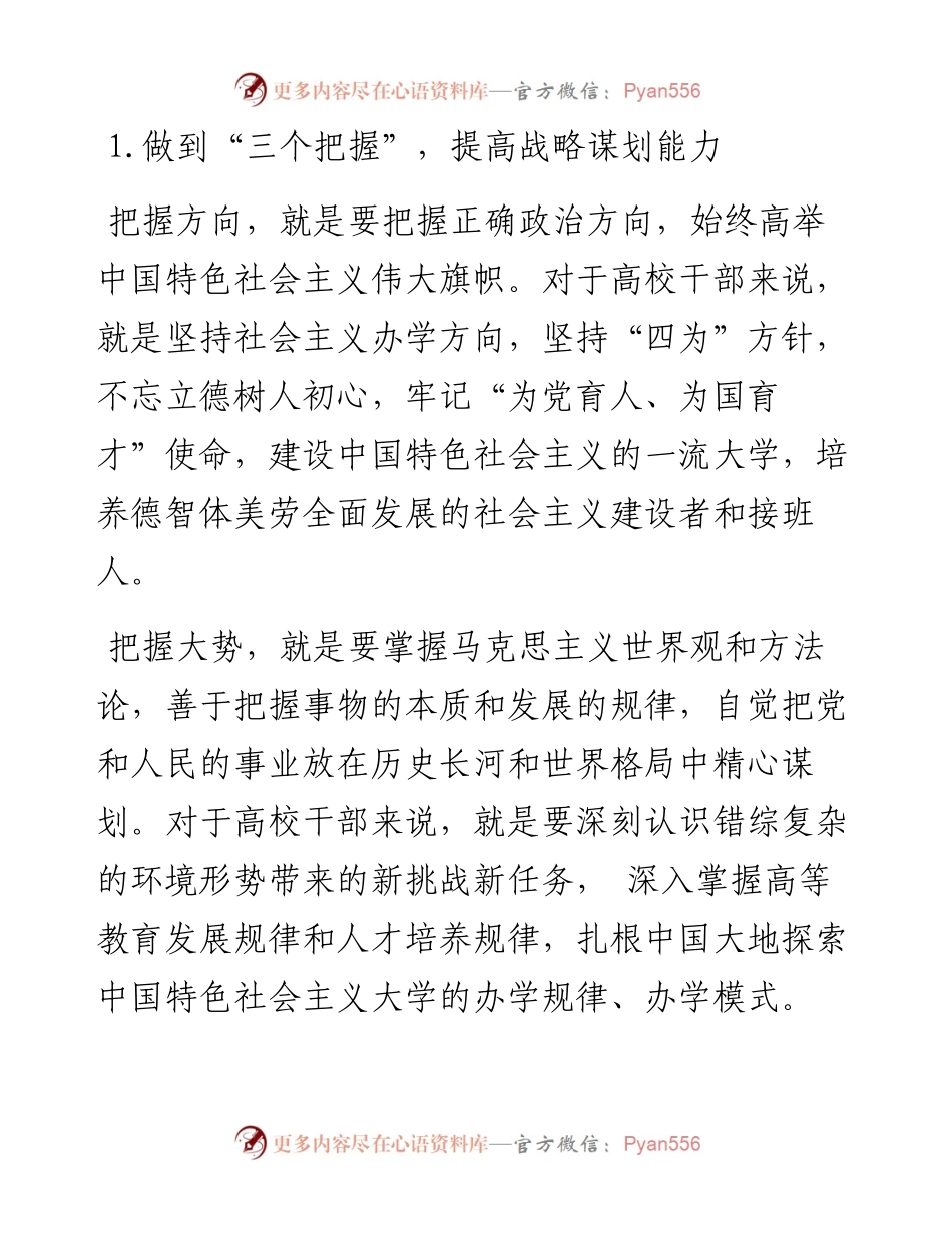 新时代加强高校年轻干部政治能力建设的思考与探索.docx_第2页