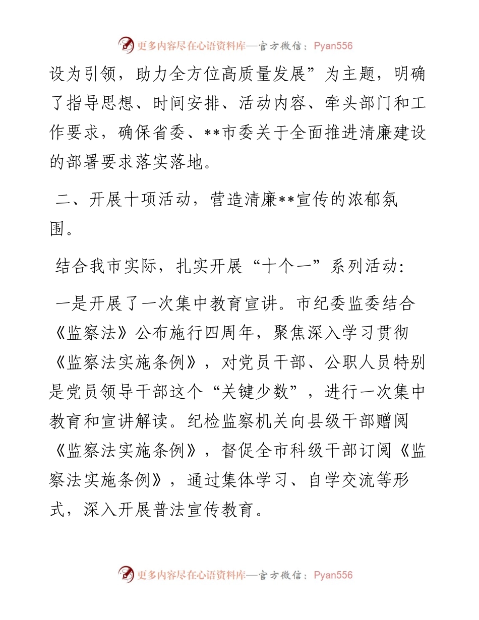 清廉宣传周活动总结.docx_第2页