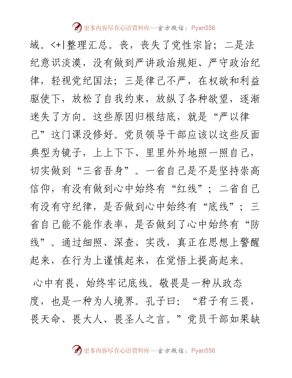 渭南市纪委书记 张建军：严以律己是党员领导干部为政修身之本.docx_第2页