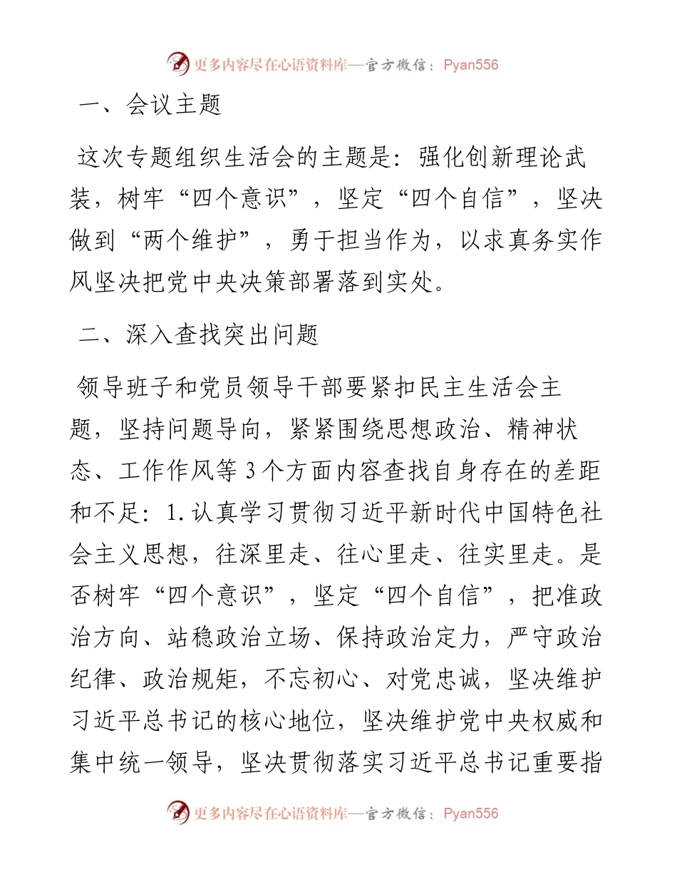 民主生活会及支部组织生活会和民主评议党员工作实施方案.docx_第2页