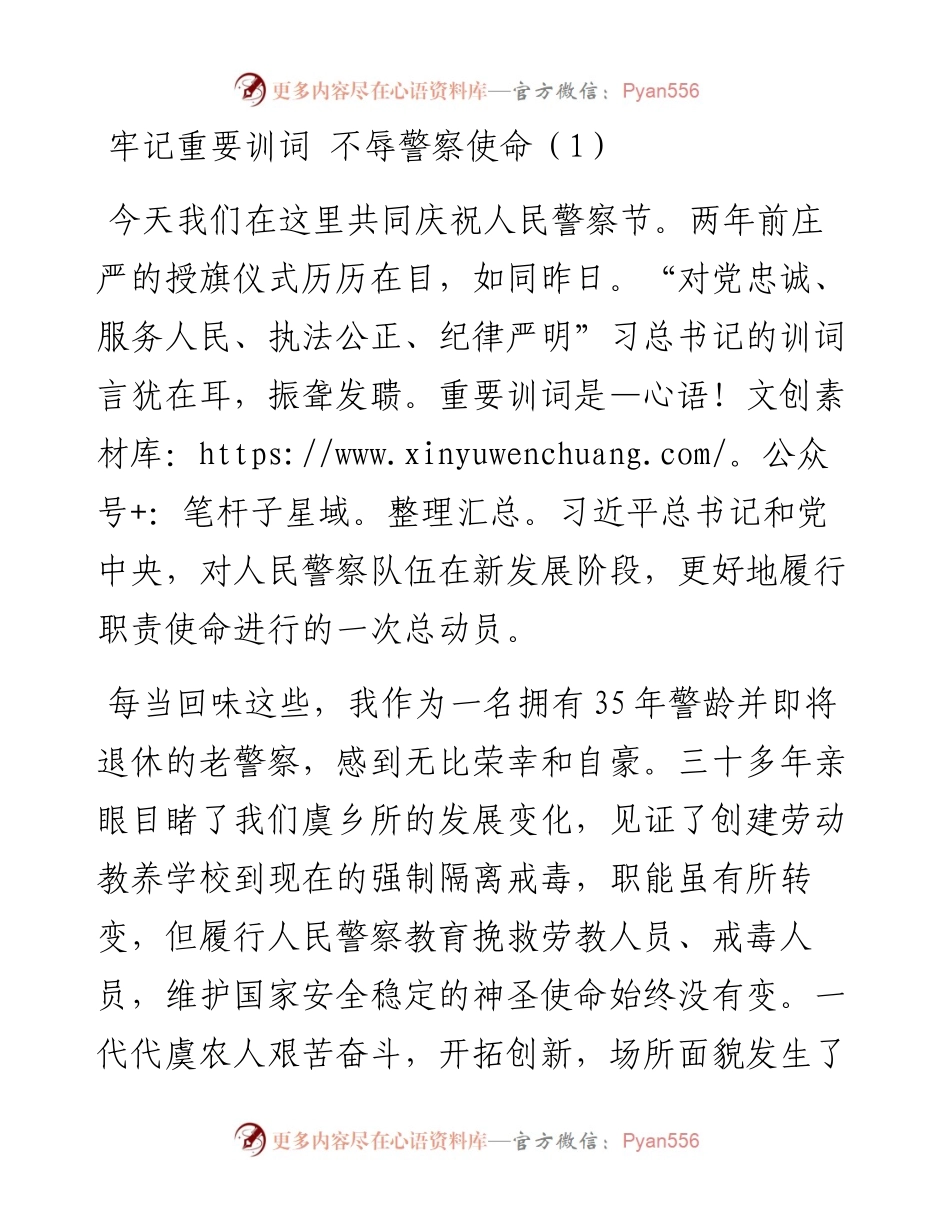 民警代表在警察节活动上的发言材料3篇.docx_第1页