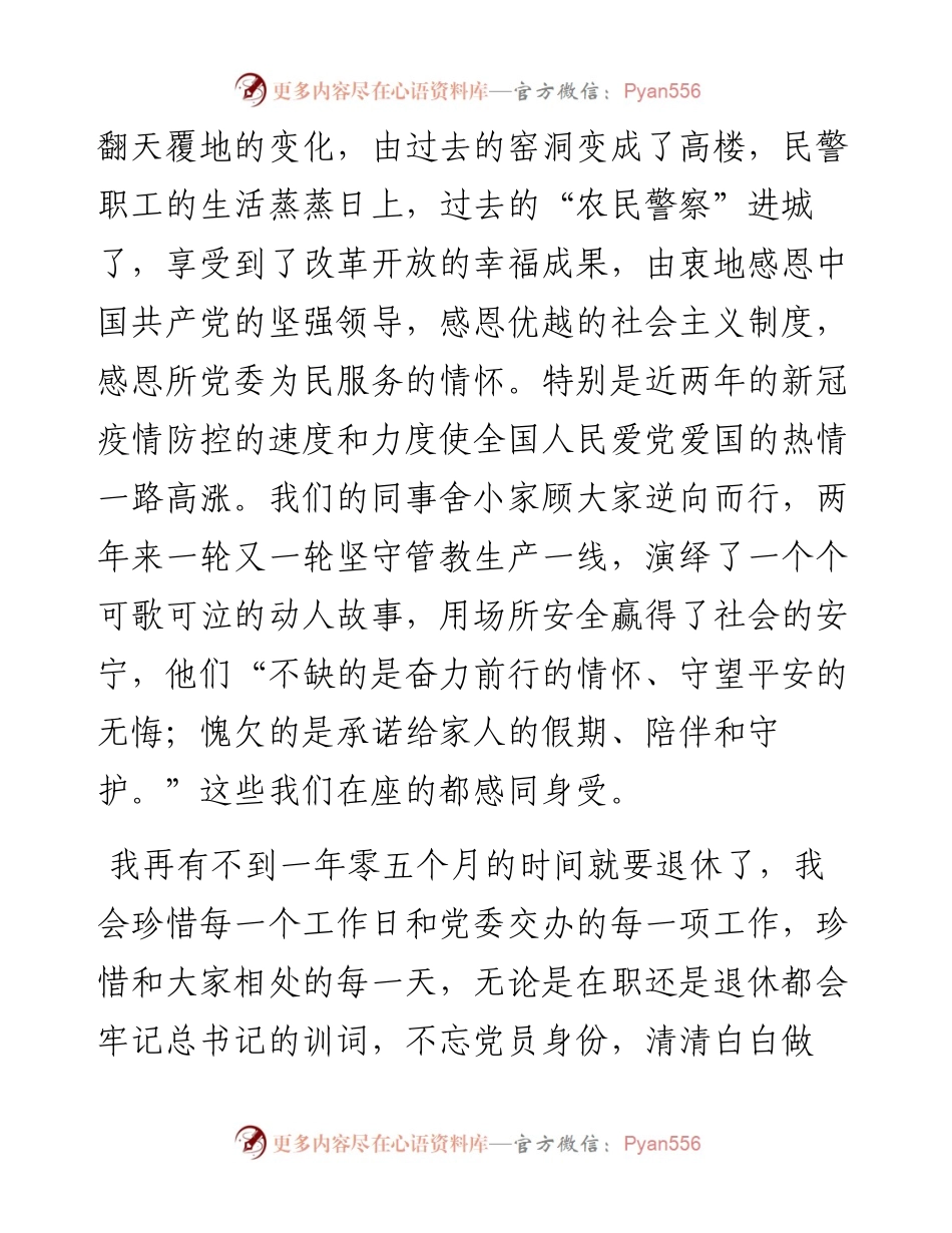 民警代表在警察节活动上的发言材料3篇.docx_第2页