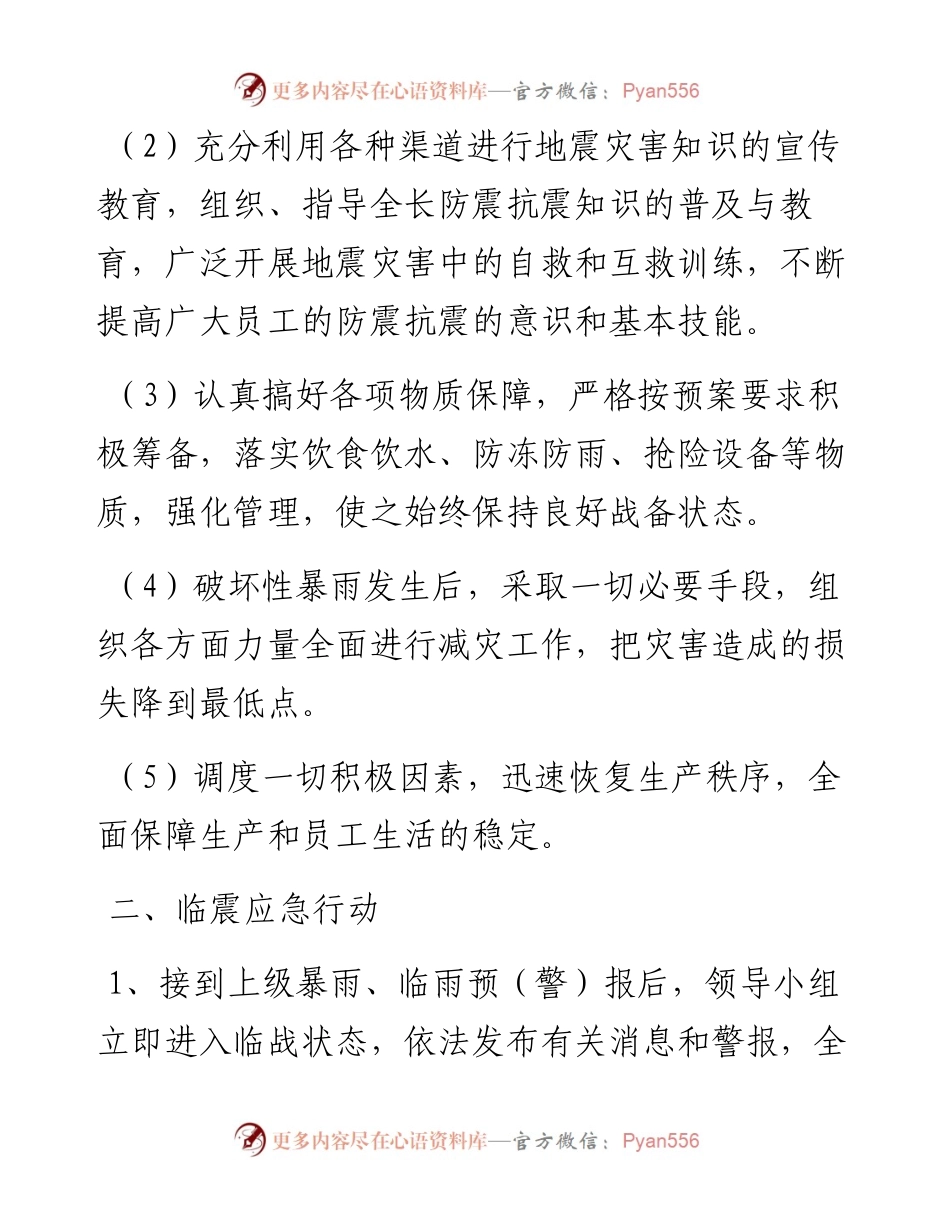 突发事件应急暴雨应急预案-10篇.docx_第2页