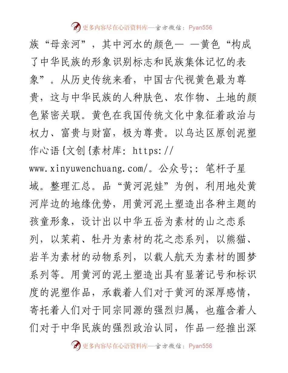 研讨发言：浅析“两个打造”视角下的中华文化符号与中华民族形象.docx_第2页