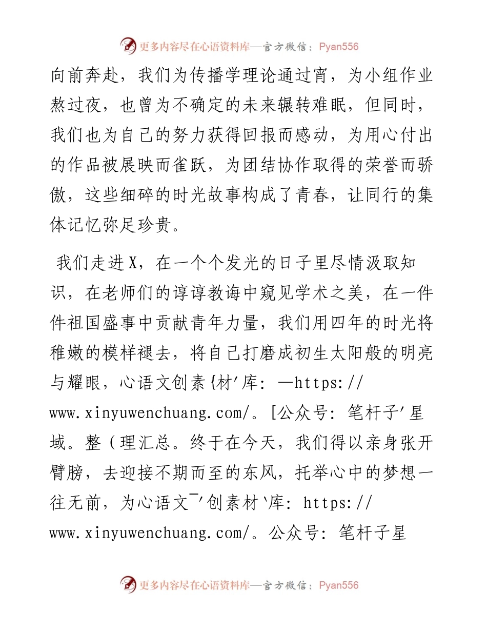 本科毕业生代、硕士毕业生代表在毕业典礼上的发言（2篇）.docx_第2页