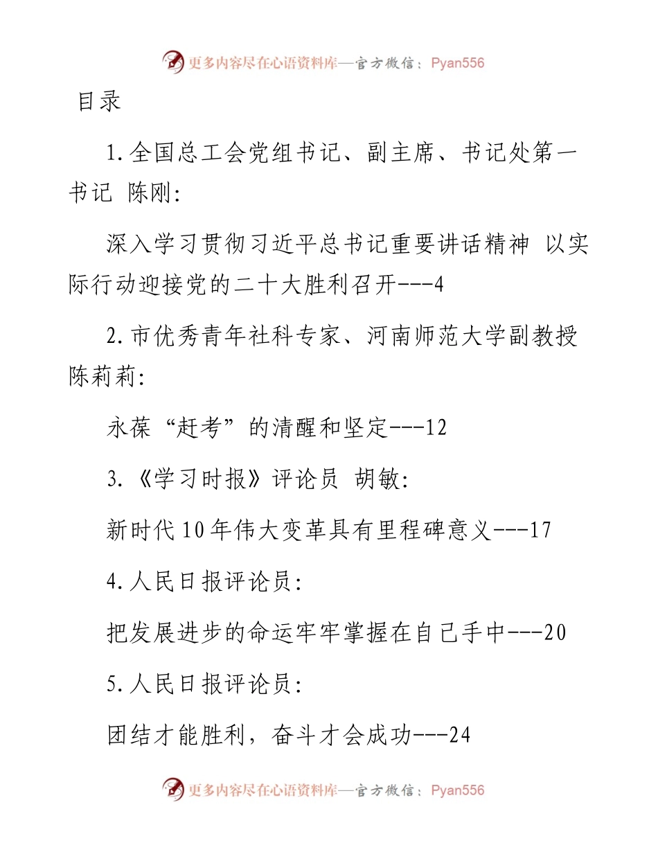 省部级主要领导干部“重要讲话精神，迎接党的二十大”专题研讨班心得体会党课讲稿-28篇.docx_第1页