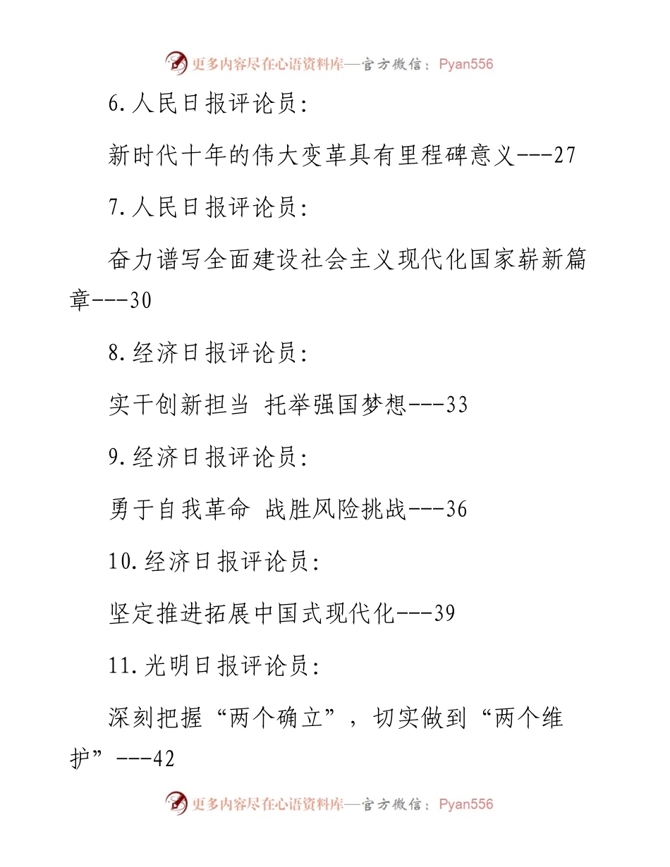 省部级主要领导干部“重要讲话精神，迎接党的二十大”专题研讨班心得体会党课讲稿-28篇.docx_第2页