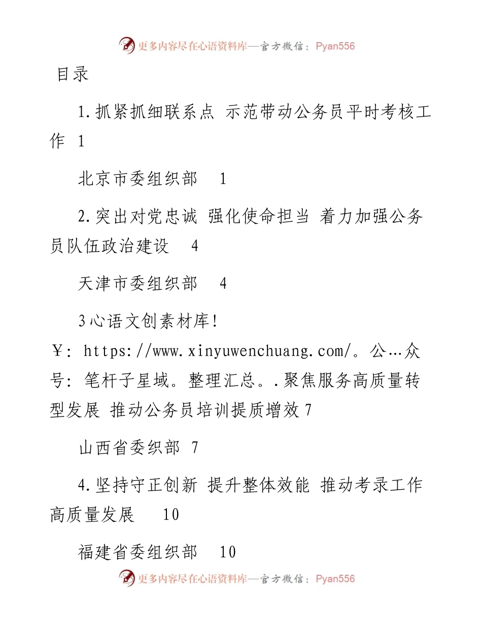 文汇系列3832--全国公务员工作推进会发言汇编.docx_第1页