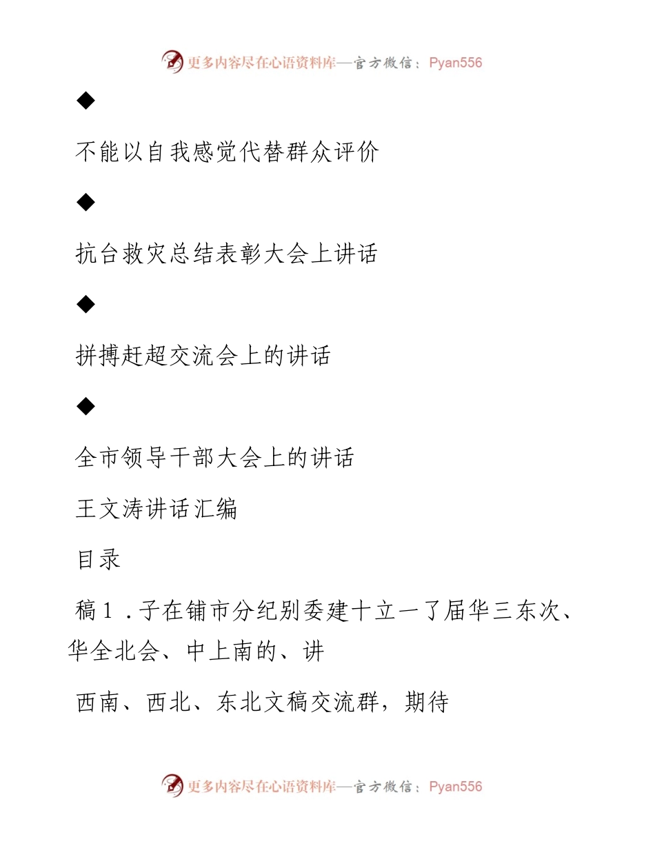 第12期178页——陈一新讲话专辑_1.docx_第2页
