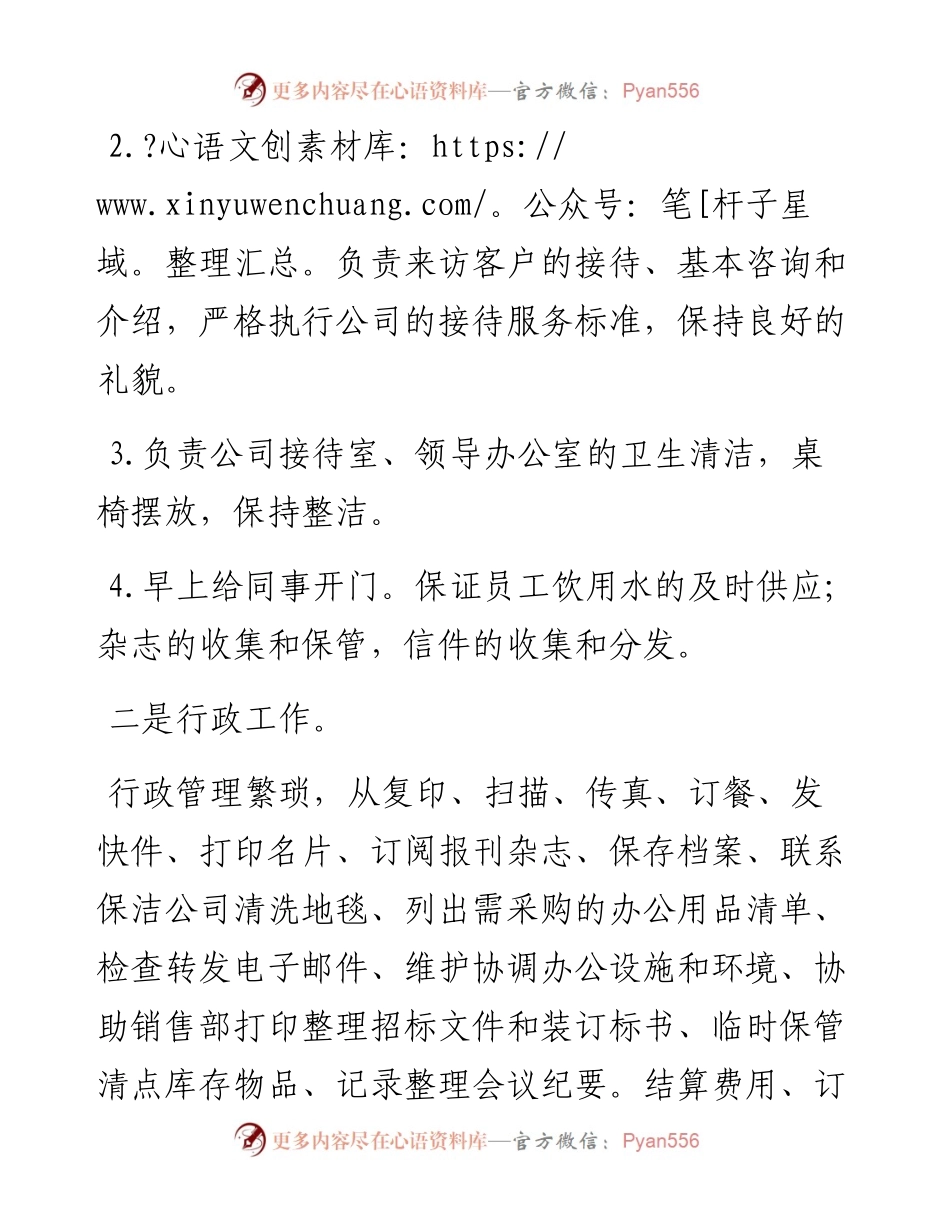 文汇系列5483--最新办公室年度个人工作总结汇编.docx_第2页