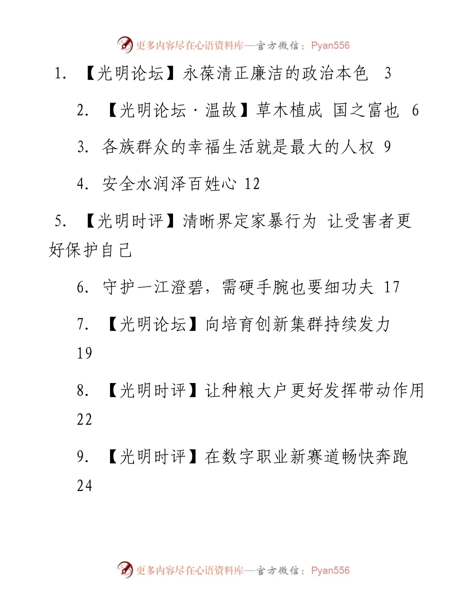 文汇系列5028--《光明日报》评论汇编（51篇）.docx_第1页