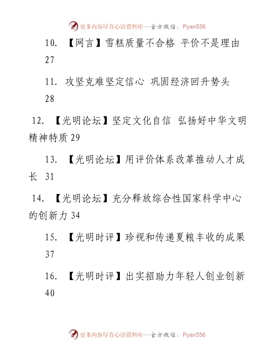 文汇系列5028--《光明日报》评论汇编（51篇）.docx_第2页