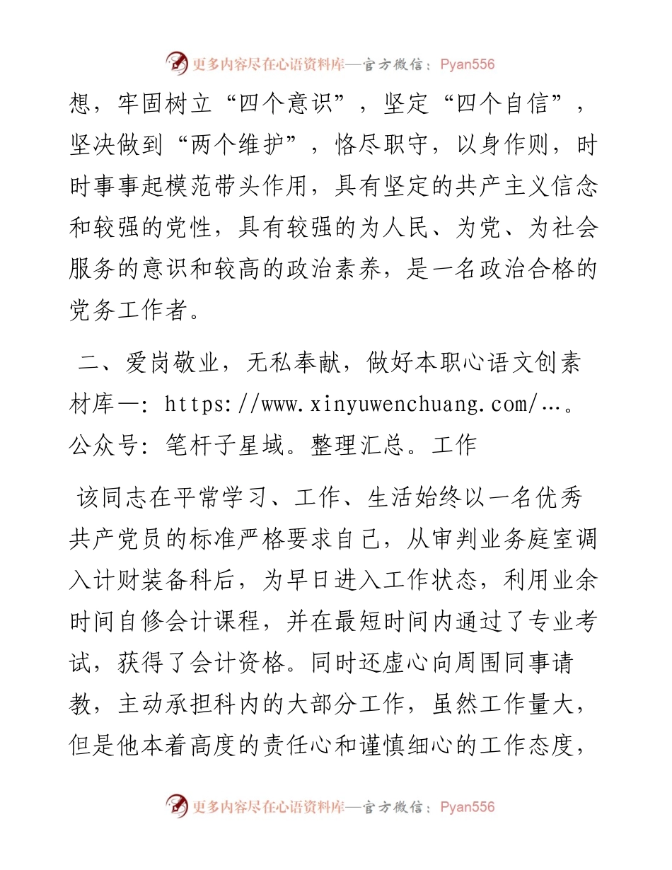 法院优秀党务工作者事迹材料范文.docx_第2页