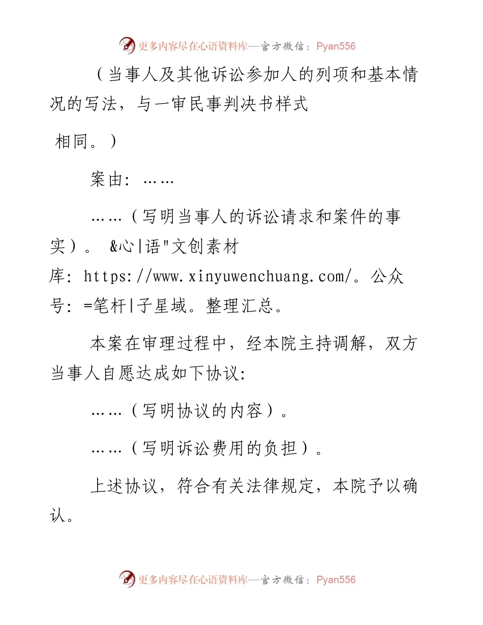 民事调解书（一审民事案件用）.docx_第2页