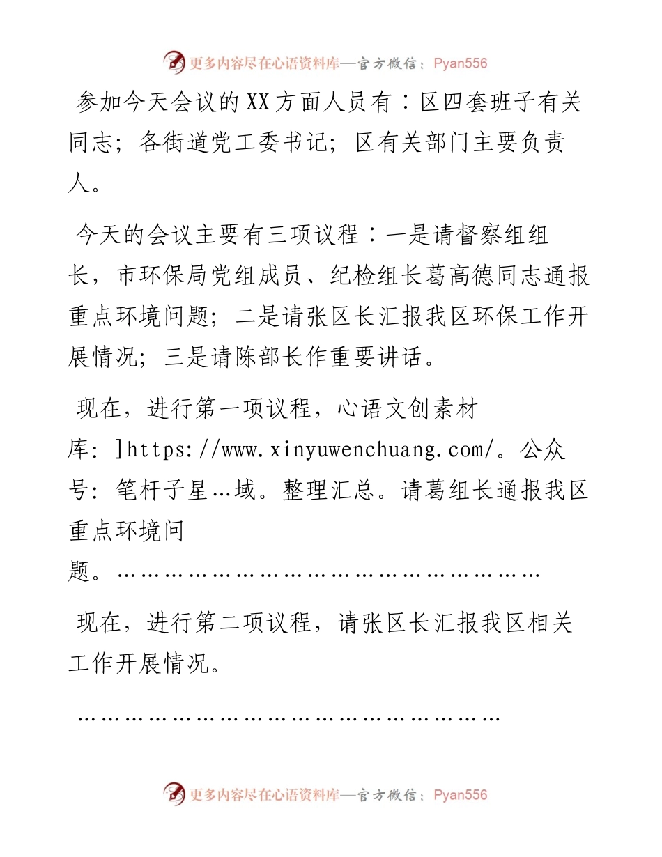 督察主持词.docx_第2页