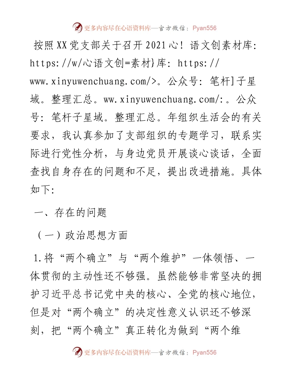组织生活会检视问题及改进措施.docx_第1页