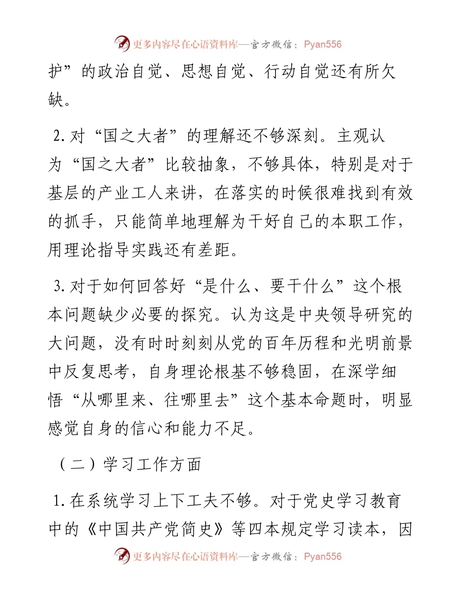 组织生活会检视问题及改进措施.docx_第2页