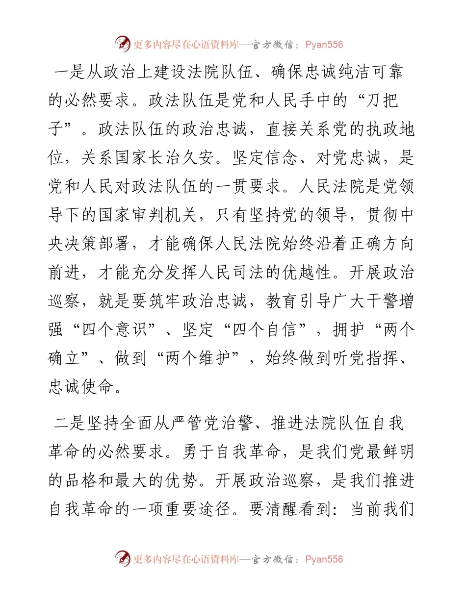 法院领导班子巡察整改专题民主生活会个人对照检查材料.docx_第2页