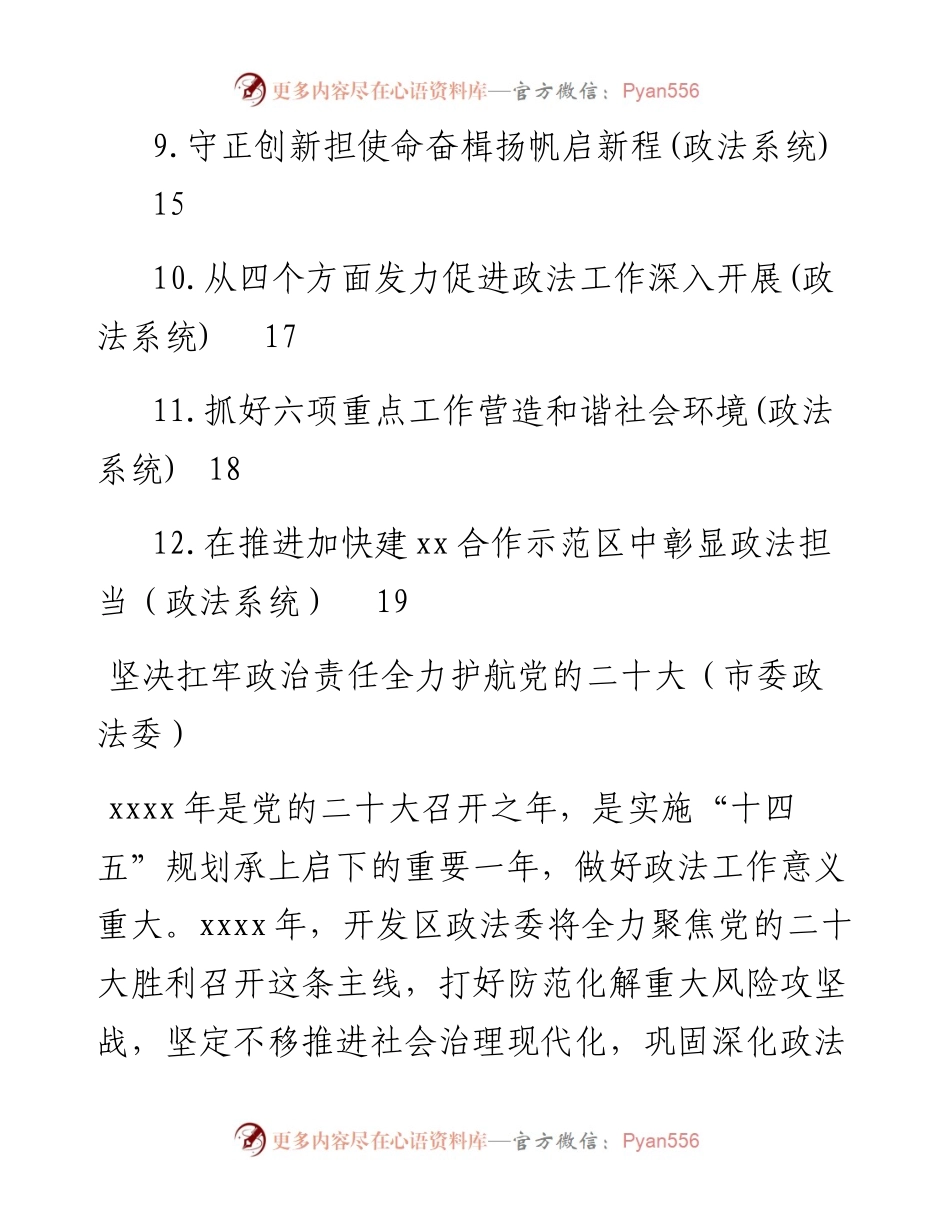 文汇系列4744--政法干线在重点工作报告会上的发言汇编（12篇）.docx_第2页
