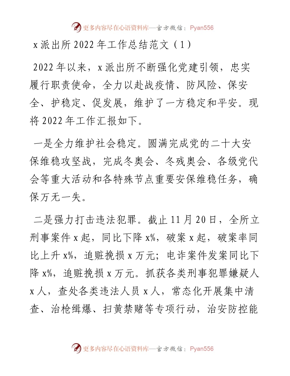 派出所工作总结6篇.docx_第1页