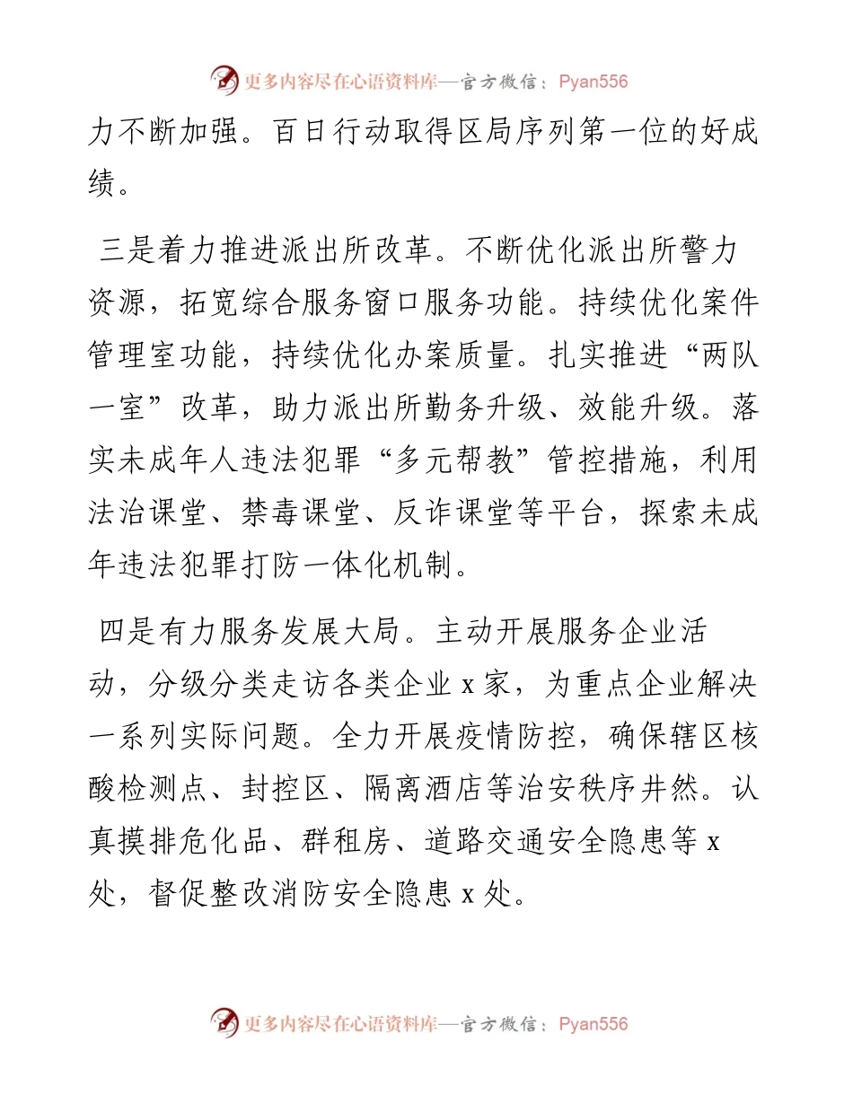 派出所工作总结6篇.docx_第2页