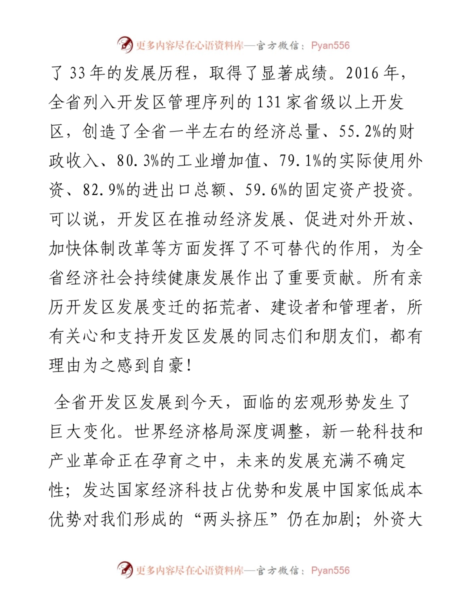 李强开发区会讲话（苏州）.docx_第2页