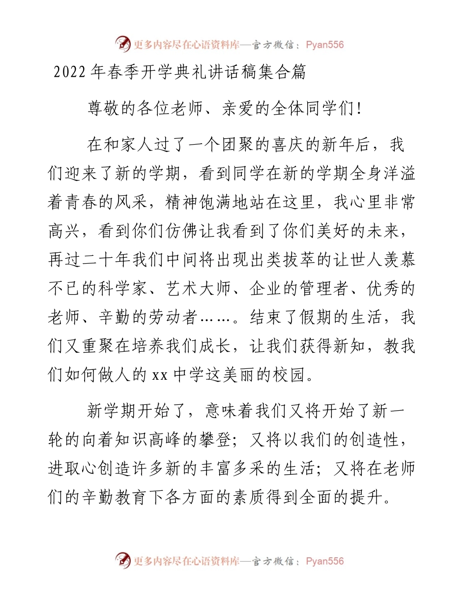 春季开学典礼讲话稿集合篇.docx_第1页