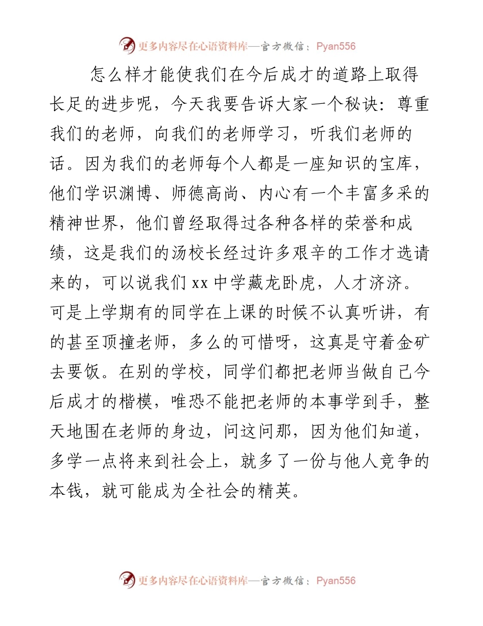 春季开学典礼讲话稿集合篇.docx_第2页