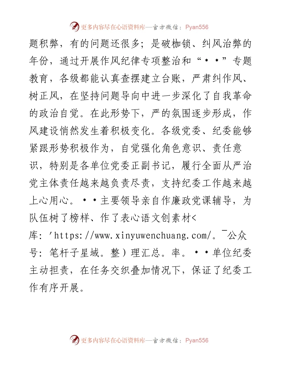 某垂管单位纪委书记在年度纪检工作讲评会上的讲话.docx_第2页