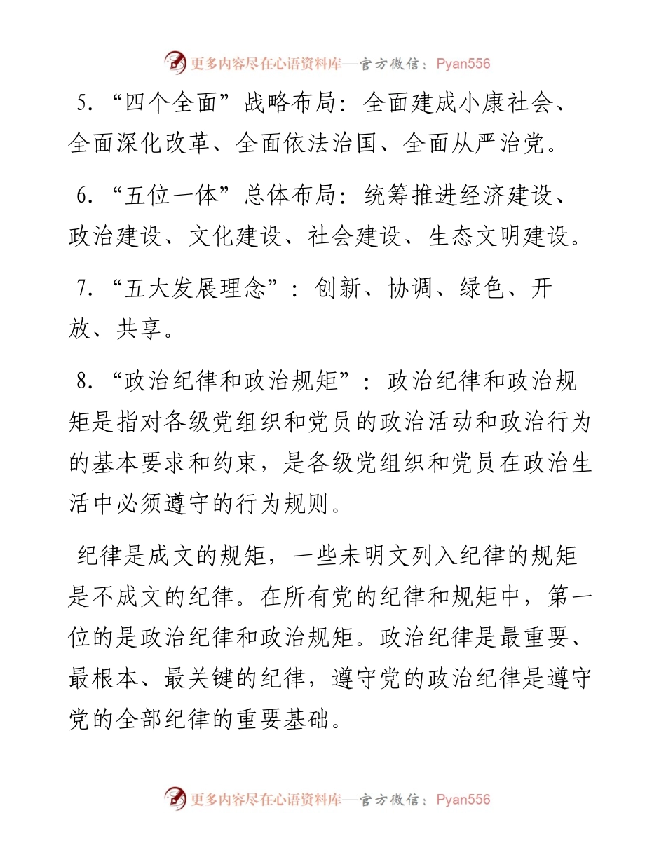 文汇系列3705--巡视巡察工作应知应会汇编.docx_第2页