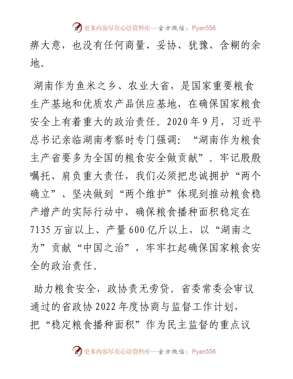 理论学习中心组集体学习发言汇编（9篇）.docx_第2页