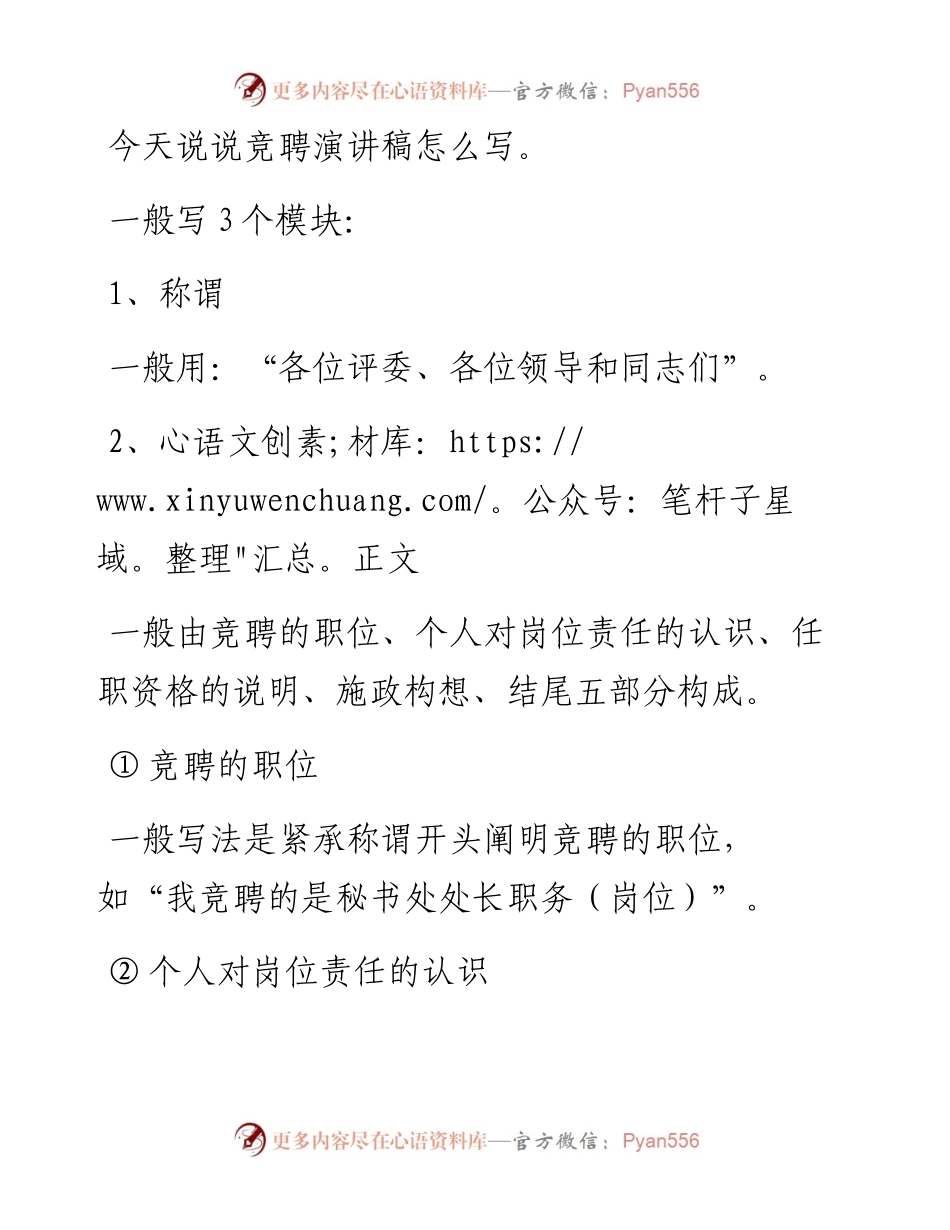 竞聘演讲稿怎么写？.docx_第1页
