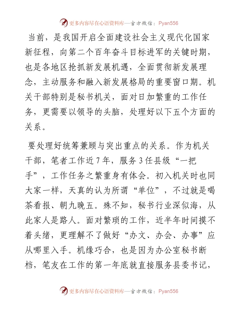 秘书工作要处理好的“五大关系”.docx_第1页