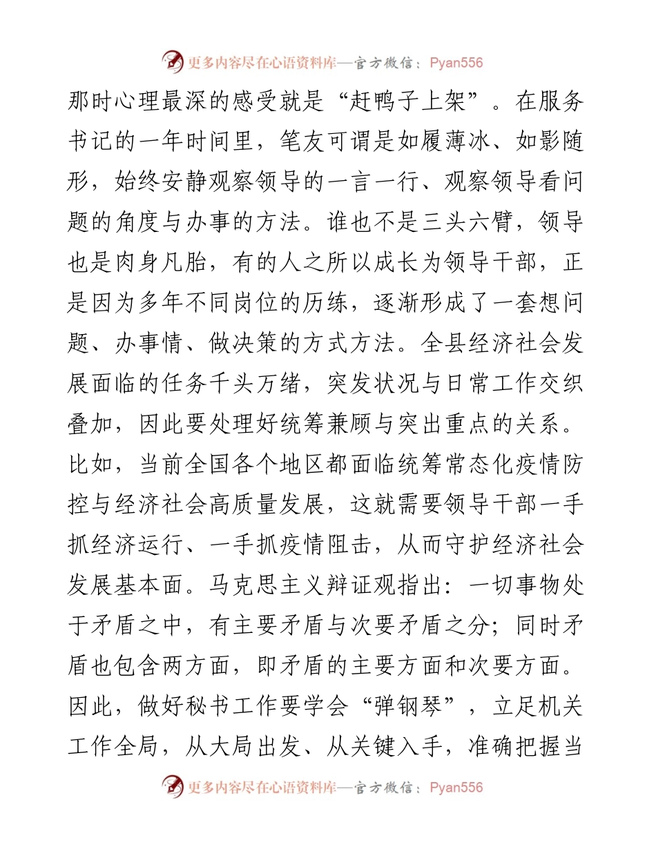 秘书工作要处理好的“五大关系”.docx_第2页