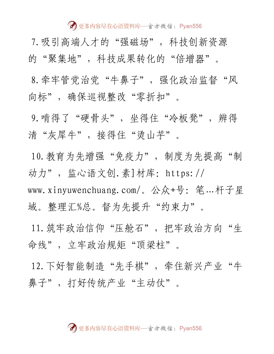 精彩比喻类排比句40例（6月7日）.docx_第2页