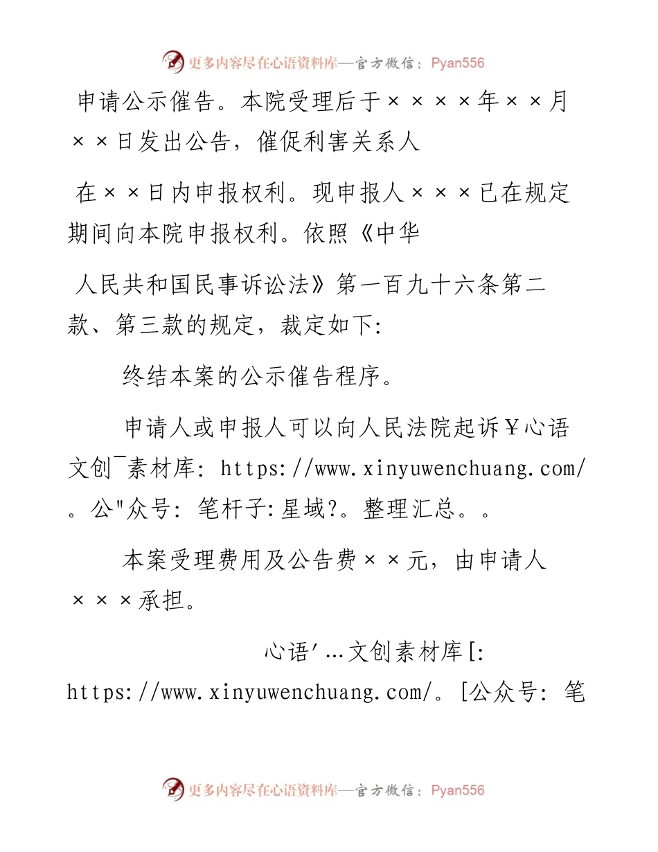 民事裁定书（终结公示催告程序用）.docx_第2页