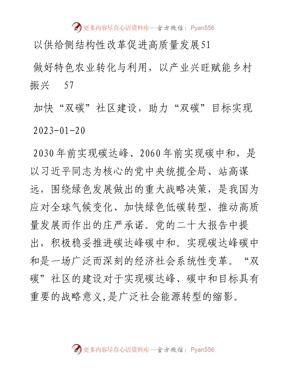 理论文稿汇编（10篇）（1214-20230120）.docx_第2页