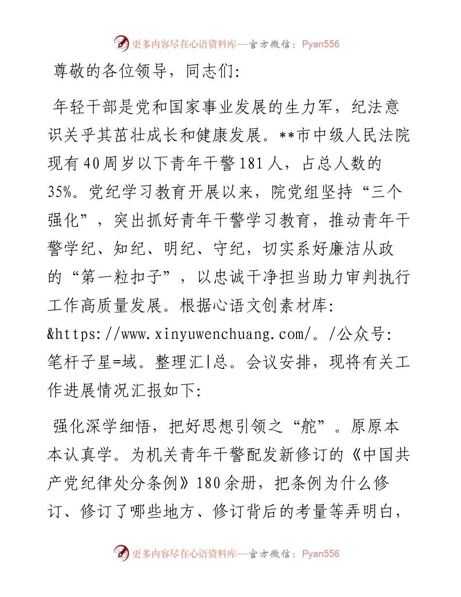 法院在全市青年干部党纪学习教育专题推进会上的交流发言.docx_第1页