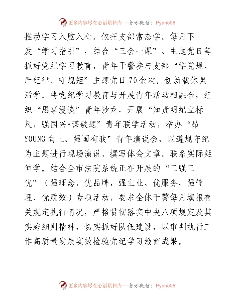 法院在全市青年干部党纪学习教育专题推进会上的交流发言.docx_第2页