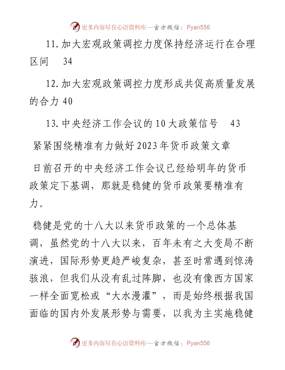 文汇系列5840--学习经济工作会议精神材料汇编（13篇）.docx_第2页