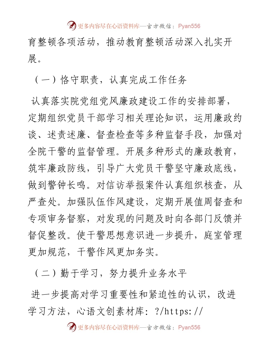 法院开展队伍教育整顿表态发言材料.docx_第2页