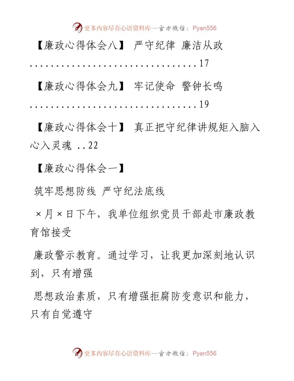 文汇系列635--廉政心得体会汇编（10篇）.docx_第2页