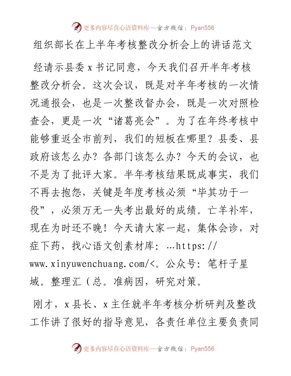 组织部长在上半年考核整改分析会上的讲话.docx_第1页