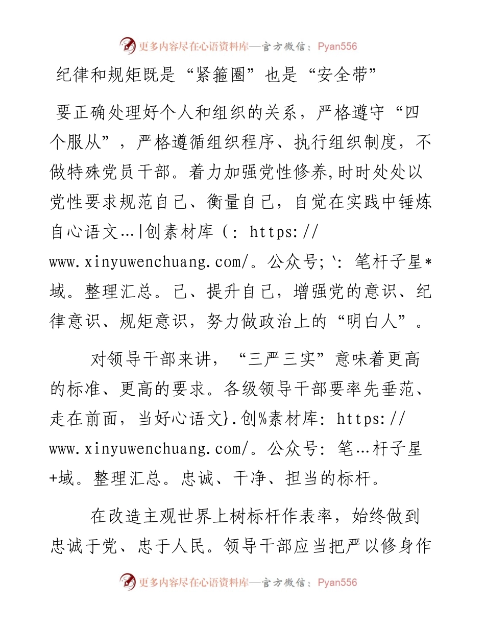 纪律和规矩既是“紧箍圈”也是“安全带”.docx_第1页