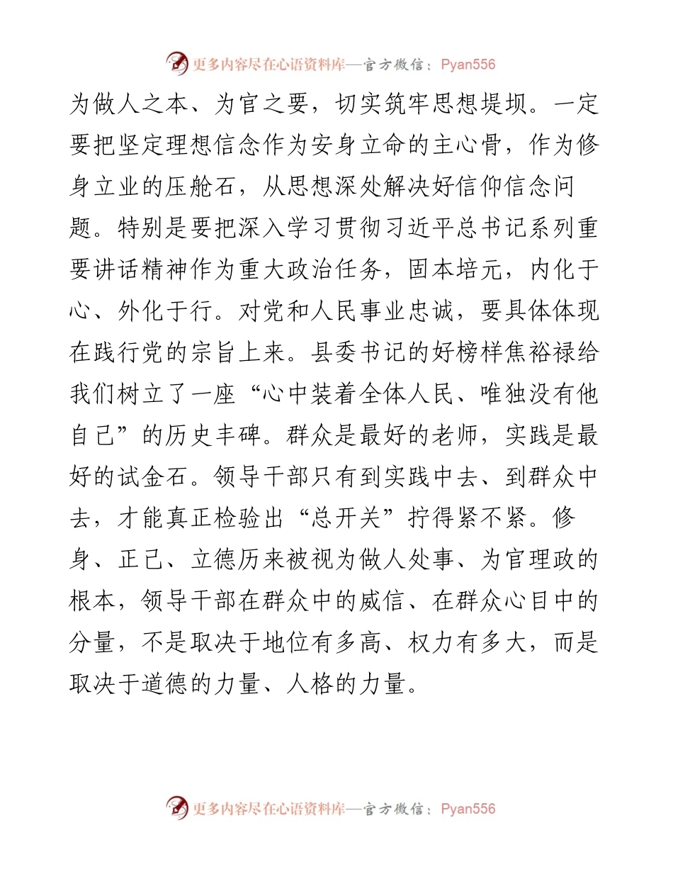 纪律和规矩既是“紧箍圈”也是“安全带”.docx_第2页